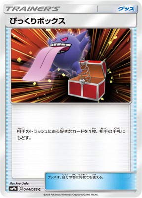 Amazon.co.jp: ポケモンカードゲーム/PK-SM9a-044 びっくりボックス C